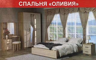 Спальный гарнитур "Оливия"