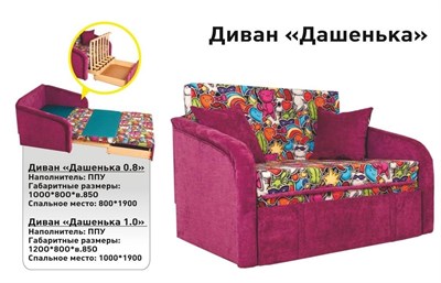 Диван "Дашенька 0,80" 1789 - фото 4720