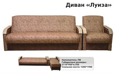 Диван "Луиза" ПБ 1811 - фото 4751