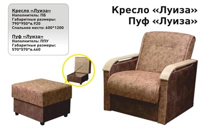 Кресло "Луиза" ПБ 1812 - фото 4752