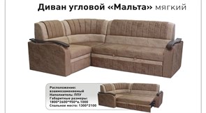 Диван угловой Мальта 1657