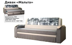 Диван "Мальта 1,90" 1659