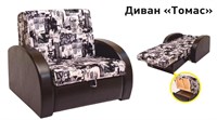 Диван "Томас 1,40" ППУ 1772