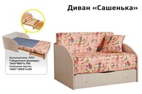 Диван "Сашенька" 1790