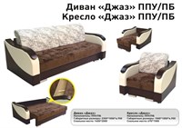 Кресло "Джаз ПБ" 1800