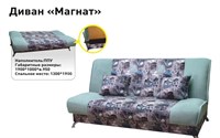 Диван "Магнат" 1801