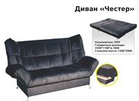 Диван "Честер ППУ" 1803
