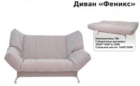 Диван "Феникс ПБ" 1804