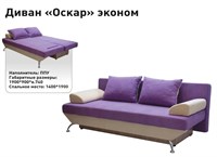 Диван "Оскар Эконом" ППУ 1806