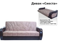 Диван "Сиеста" ПБ 1807