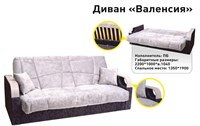 Диван "Валенсия" ПБ 1808