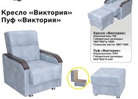 Кресло "Виктория" ПБ 1810