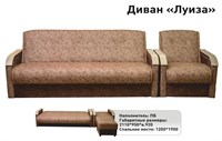 Диван "Луиза" ПБ 1811