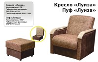 Кресло "Луиза" ПБ 1812