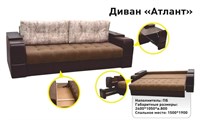Диван "Атлант" ПБ 1815