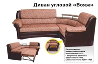 Диван угловой "Вояж" 1821