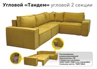 Диван угловой "Тандем" ПБ 1824