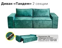 Диван "Тандем-софа" ПБ 2 секции 1826