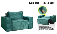 Кресло "Тандем" ПБ 1827