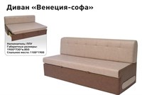 Диван "Венеция-софа" 1829