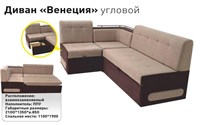 Диван угловой "Венеция" 1830