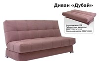 Диван-софа "Дубай" ПБ 1831