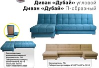 Диван угловой "Дубай" ПБ 1832