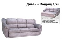 Диван "Мадрид 1,90" ППУ 1768