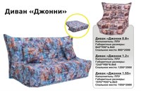 Кресло "Джонни 0,80" 1840