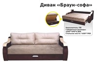 Диван "Браун-софа" ПБ 1843